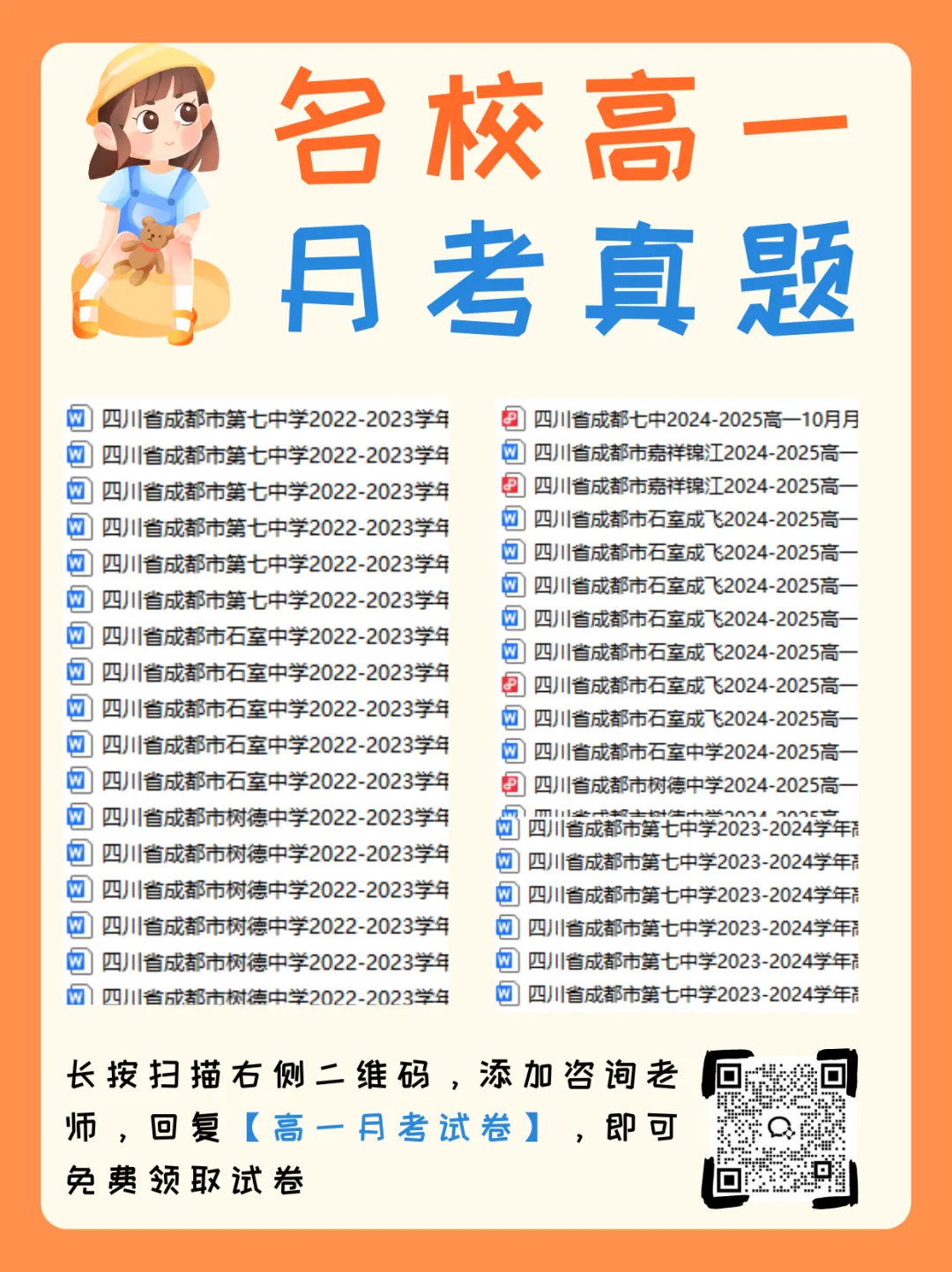 新高一月考竟然关系到高考选科,附往届名校月考真题-第18张图片-四季读书网 新高一月考竟然关系到高考选科,附往届名校月考真题-第18张图片-四季读书网