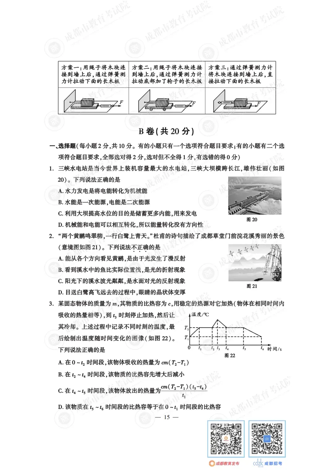 2024年成都中考真题试卷出炉,近4年真题试卷免费领 | 附初升高衔接秘籍-第18张图片-四季读书网