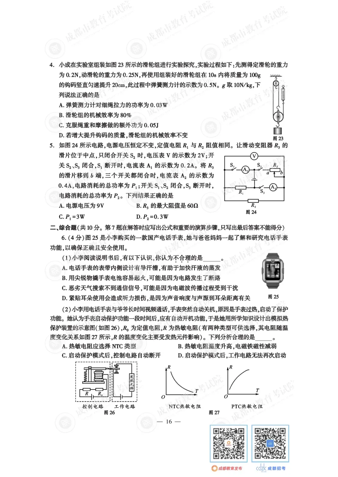 2024年成都中考真题试卷出炉,近4年真题试卷免费领 | 附初升高衔接秘籍-第19张图片-四季读书网