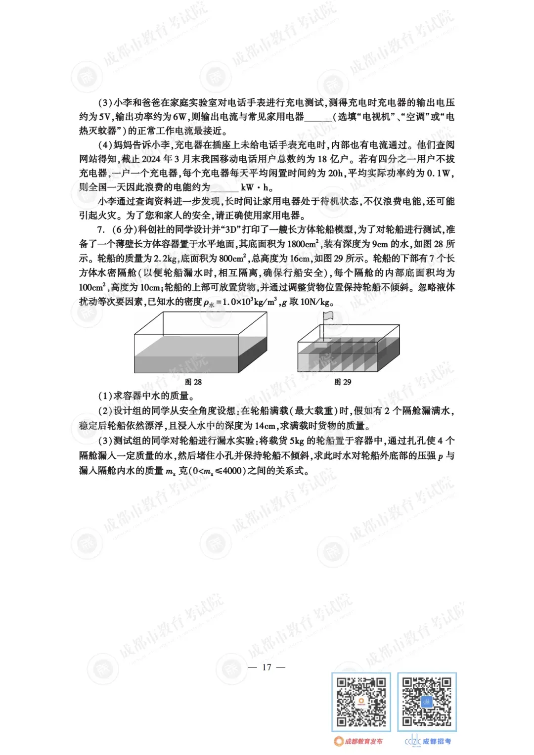 2024年成都中考真题试卷出炉,近4年真题试卷免费领 | 附初升高衔接秘籍-第20张图片-四季读书网