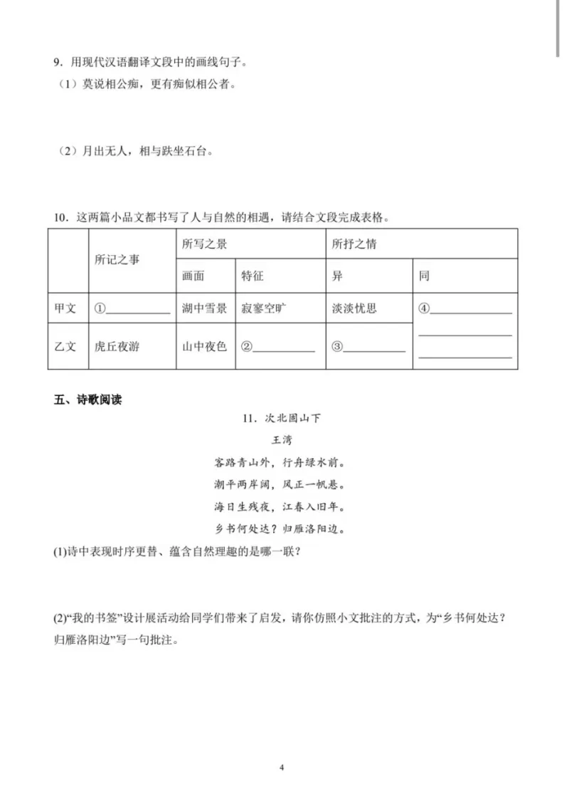 2025年广州中考语文真题+答案解析(可下载打印)-第5张图片-四季读书网