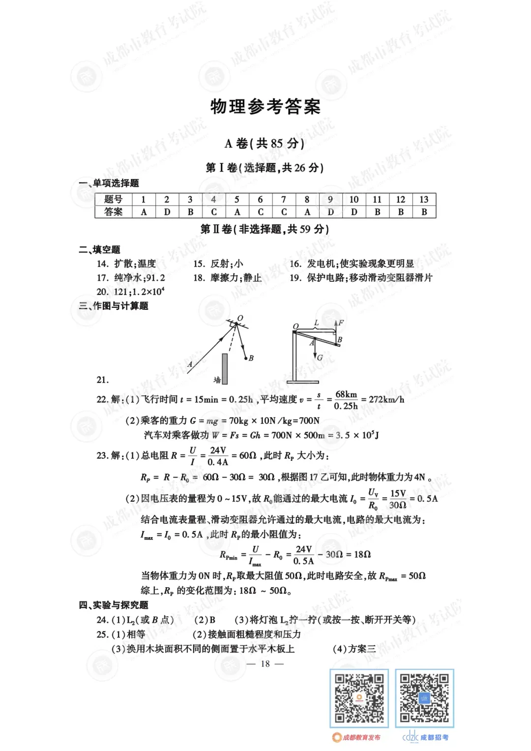 2024年成都中考真题试卷出炉,近4年真题试卷免费领 | 附初升高衔接秘籍-第21张图片-四季读书网