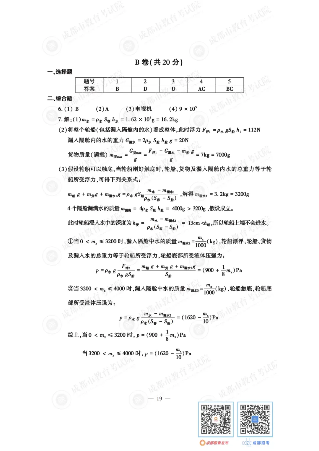 2024年成都中考真题试卷出炉,近4年真题试卷免费领 | 附初升高衔接秘籍-第22张图片-四季读书网