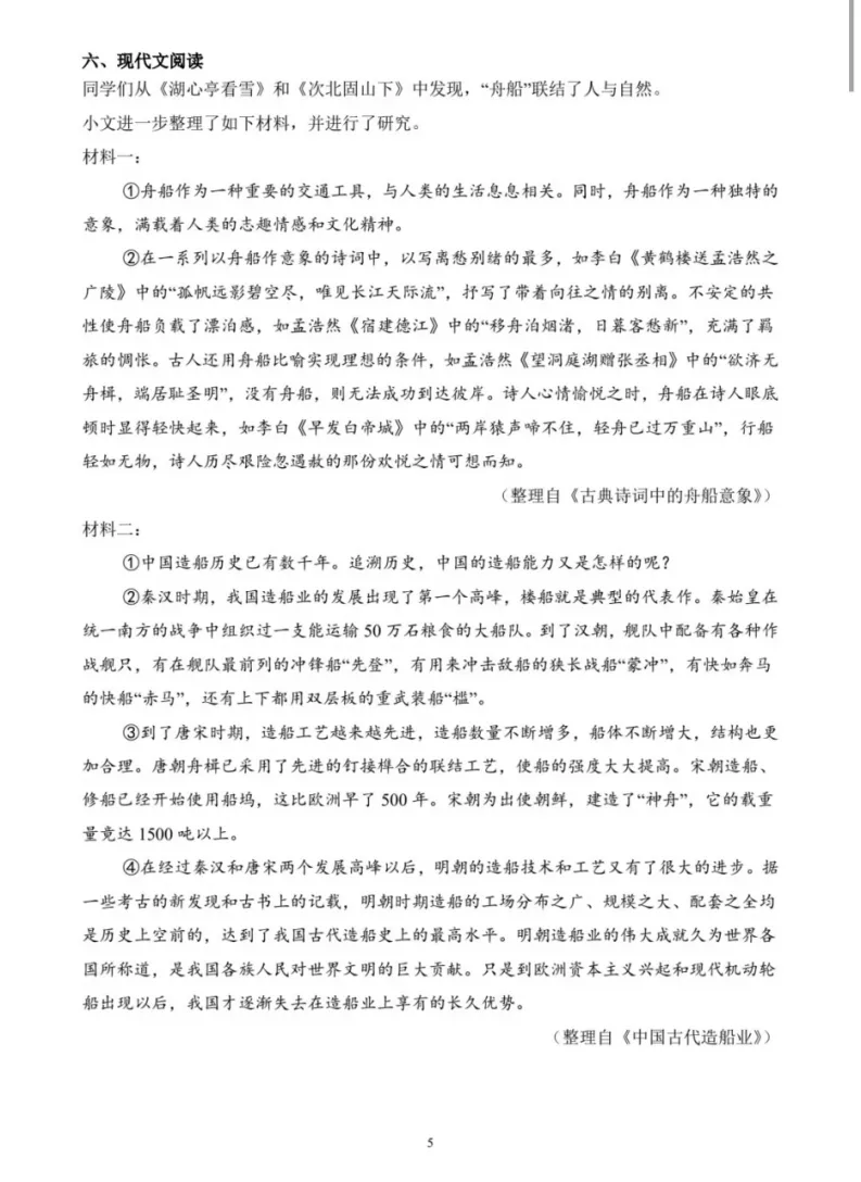 2025年广州中考语文真题+答案解析(可下载打印)-第6张图片-四季读书网