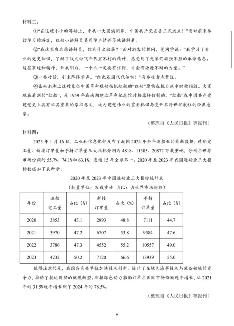 2025年广州中考语文真题+答案解析(可下载打印)-第7张图片-四季读书网
