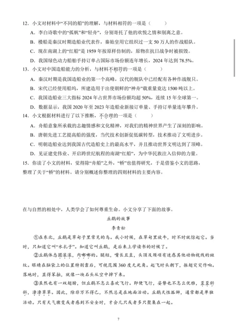 2025年广州中考语文真题+答案解析(可下载打印)-第8张图片-四季读书网