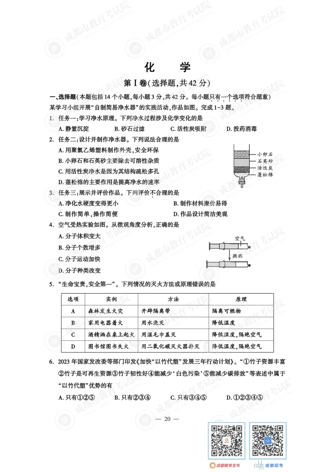 2024年成都中考真题试卷出炉,近4年真题试卷免费领 | 附初升高衔接秘籍-第24张图片-四季读书网