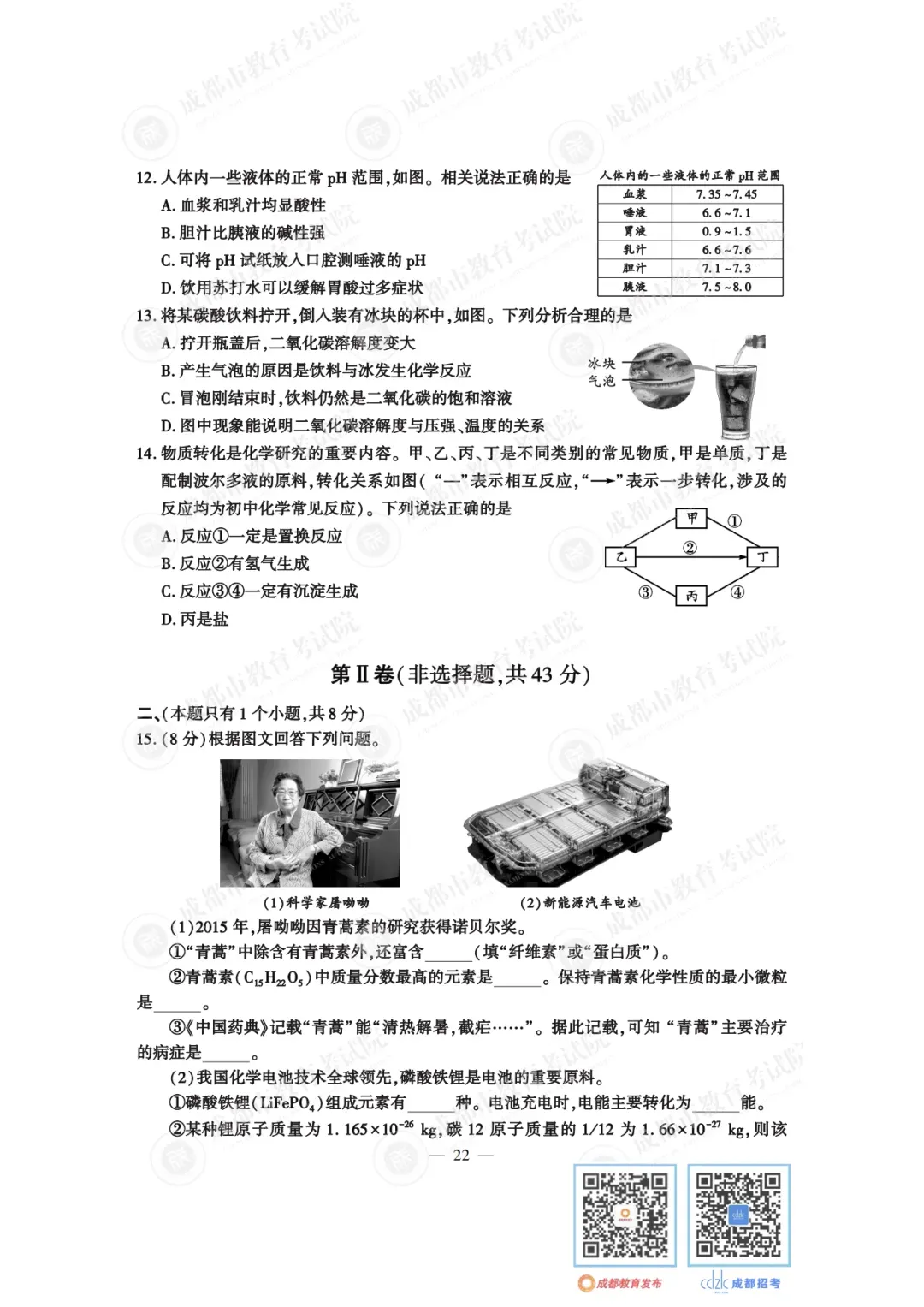 2024年成都中考真题试卷出炉,近4年真题试卷免费领 | 附初升高衔接秘籍-第26张图片-四季读书网