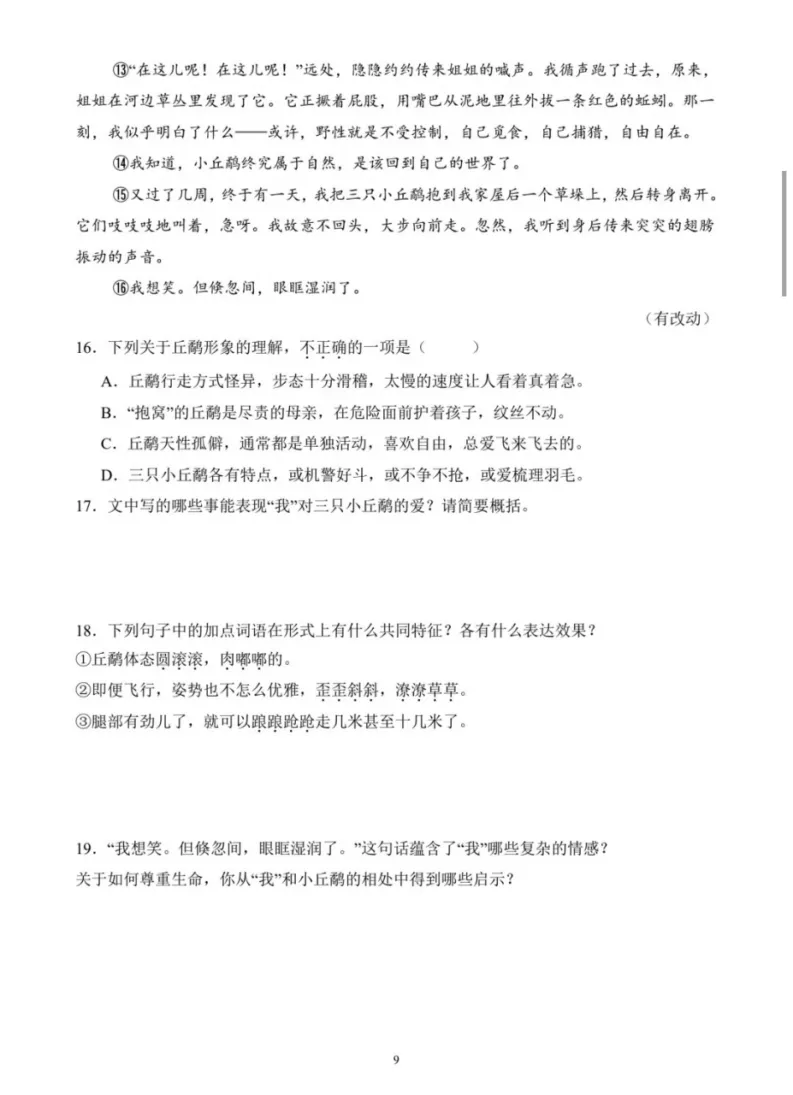 2025年广州中考语文真题+答案解析(可下载打印)-第10张图片-四季读书网