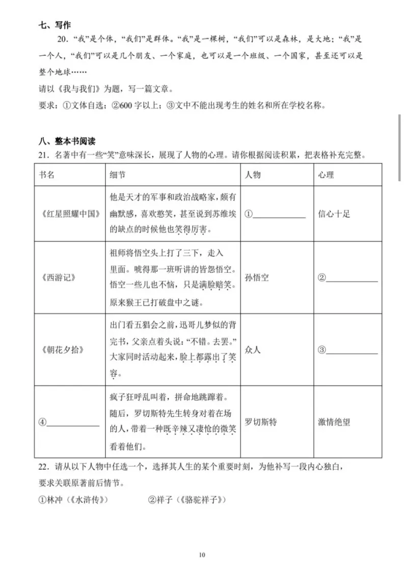 2025年广州中考语文真题+答案解析(可下载打印)-第11张图片-四季读书网