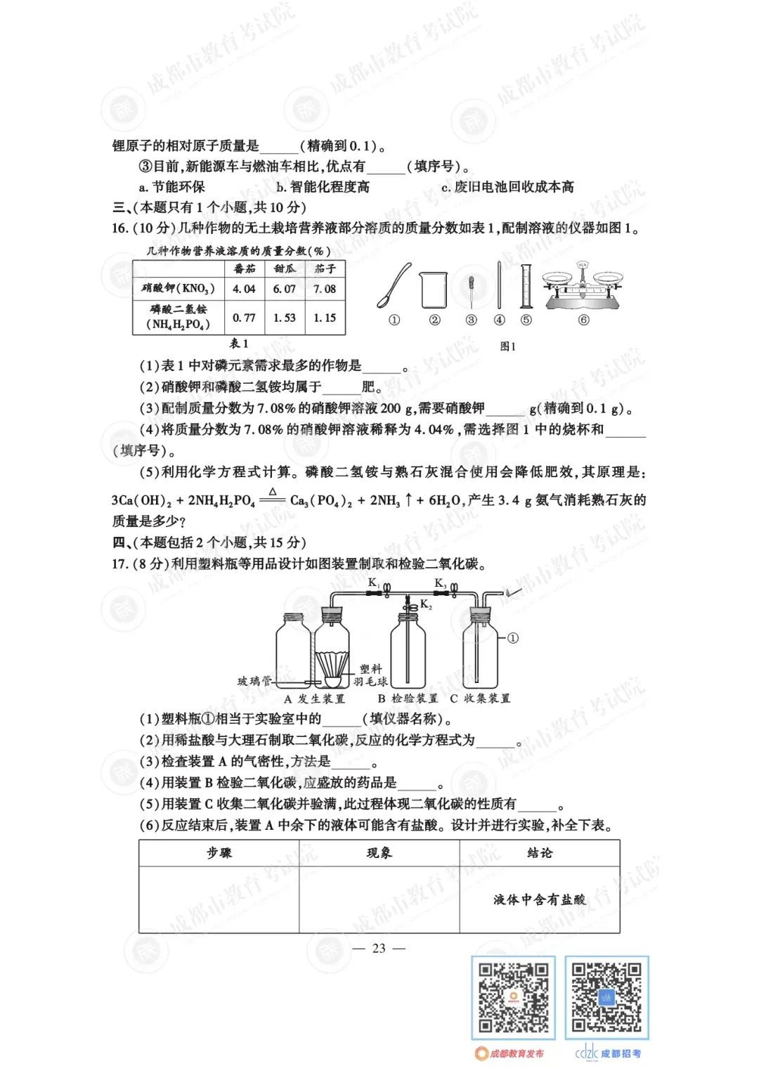 2024年成都中考真题试卷出炉,近4年真题试卷免费领 | 附初升高衔接秘籍-第27张图片-四季读书网