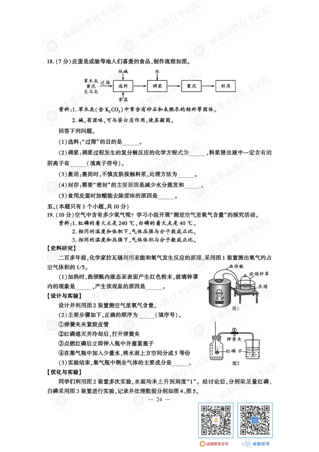 2024年成都中考真题试卷出炉,近4年真题试卷免费领 | 附初升高衔接秘籍-第28张图片-四季读书网