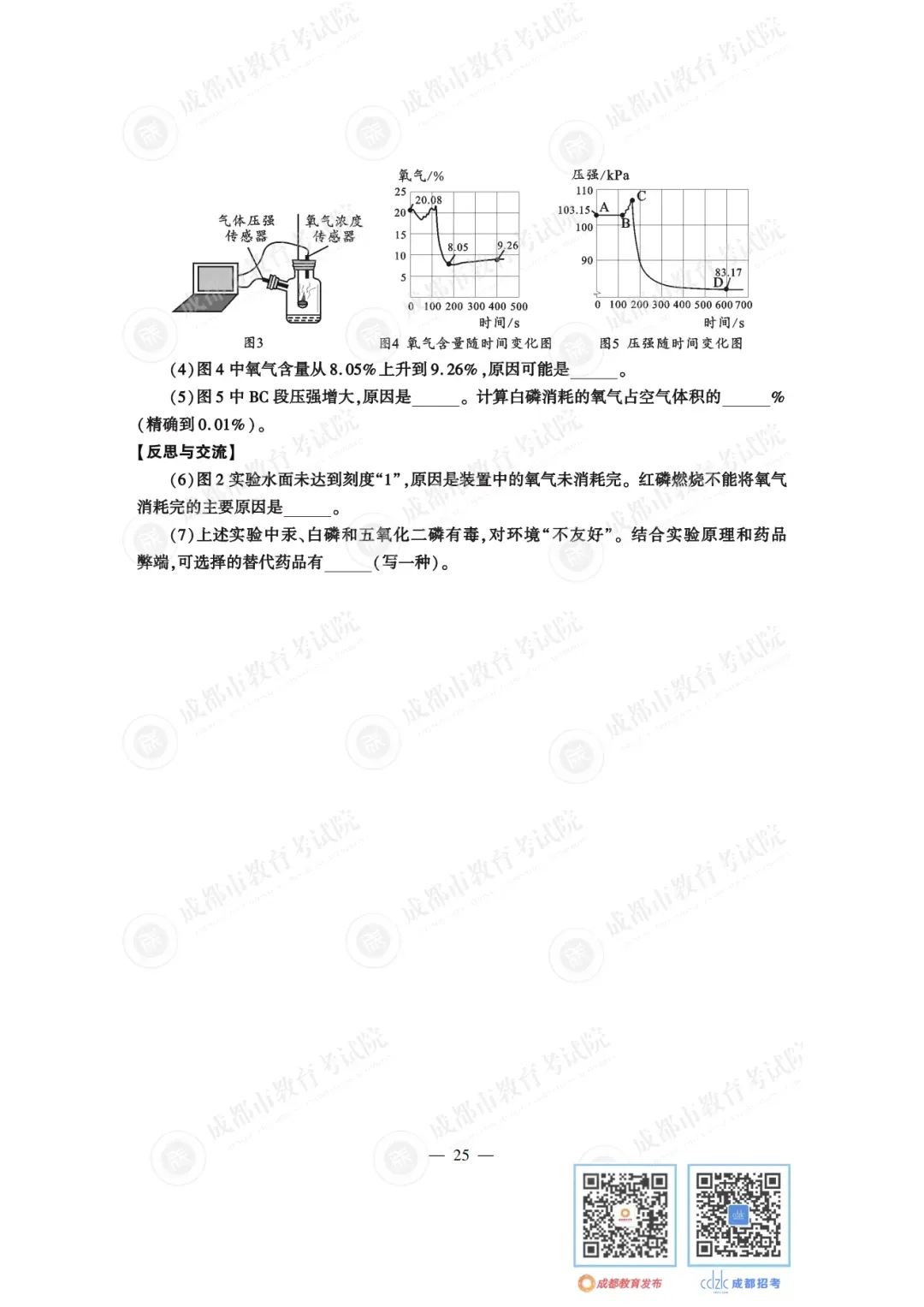 2024年成都中考真题试卷出炉,近4年真题试卷免费领 | 附初升高衔接秘籍-第29张图片-四季读书网