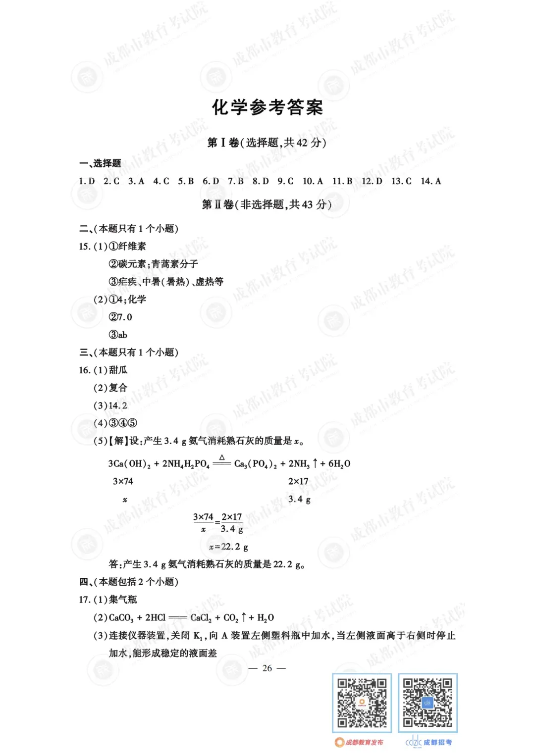 2024年成都中考真题试卷出炉,近4年真题试卷免费领 | 附初升高衔接秘籍-第30张图片-四季读书网