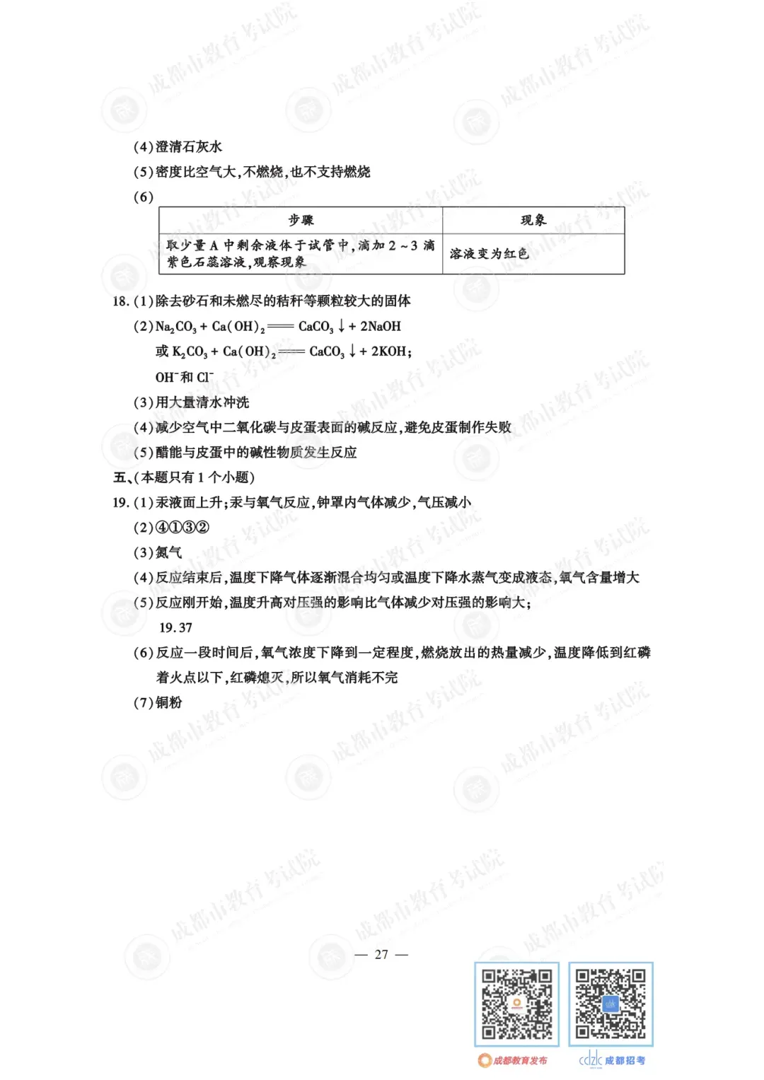2024年成都中考真题试卷出炉,近4年真题试卷免费领 | 附初升高衔接秘籍-第31张图片-四季读书网