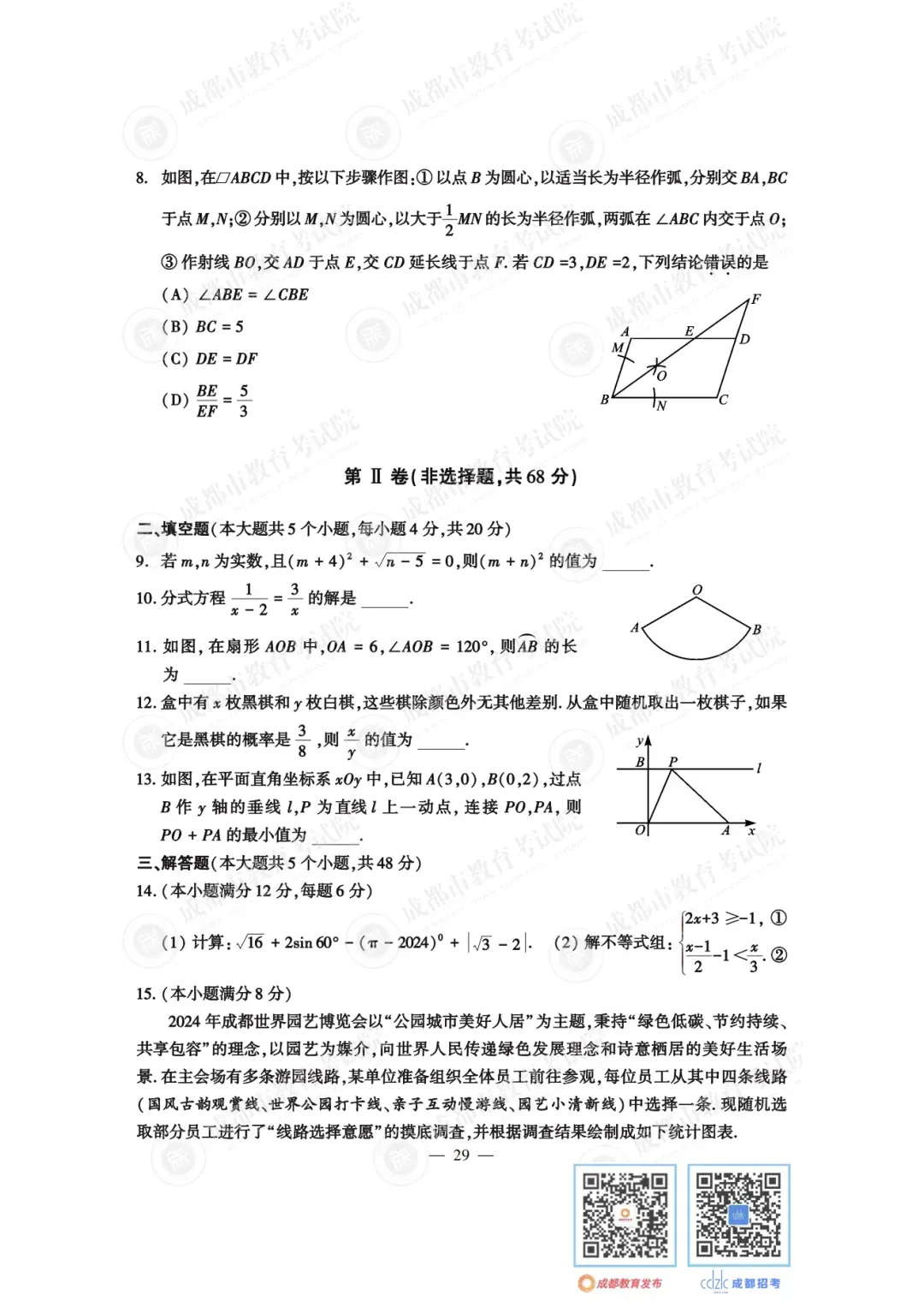 2024年成都中考真题试卷出炉,近4年真题试卷免费领 | 附初升高衔接秘籍-第34张图片-四季读书网