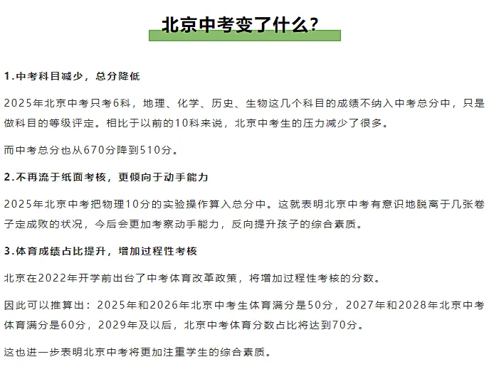 绵阳向北京靠拢,进行中考改革,成都中考改革还会远吗?-第3张图片-四季读书网