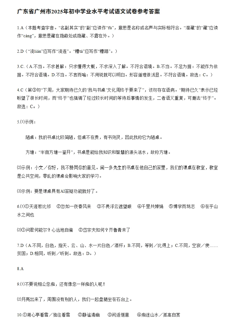 2025年广州中考语文真题+答案解析(可下载打印)-第13张图片-四季读书网