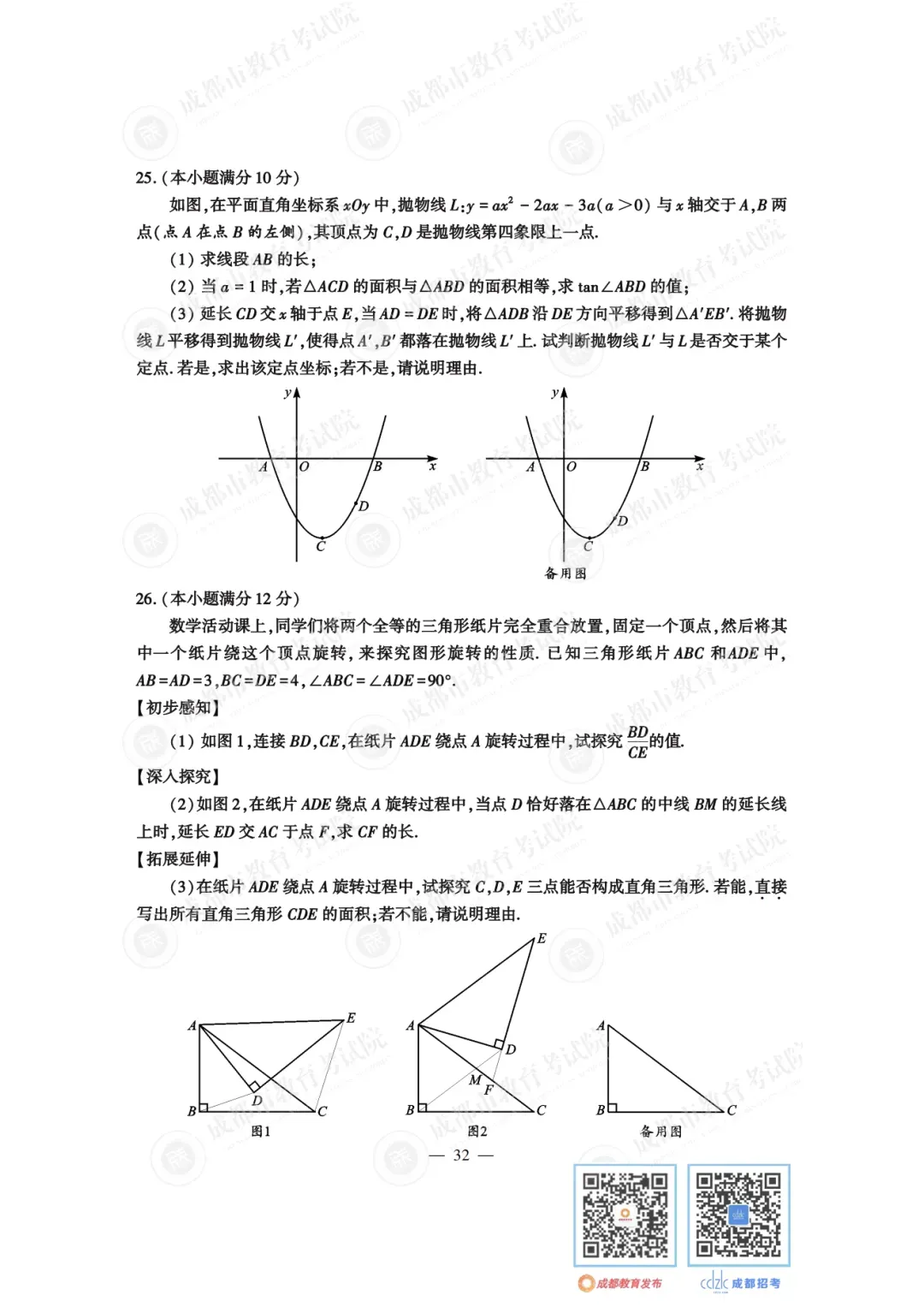 2024年成都中考真题试卷出炉,近4年真题试卷免费领 | 附初升高衔接秘籍-第37张图片-四季读书网