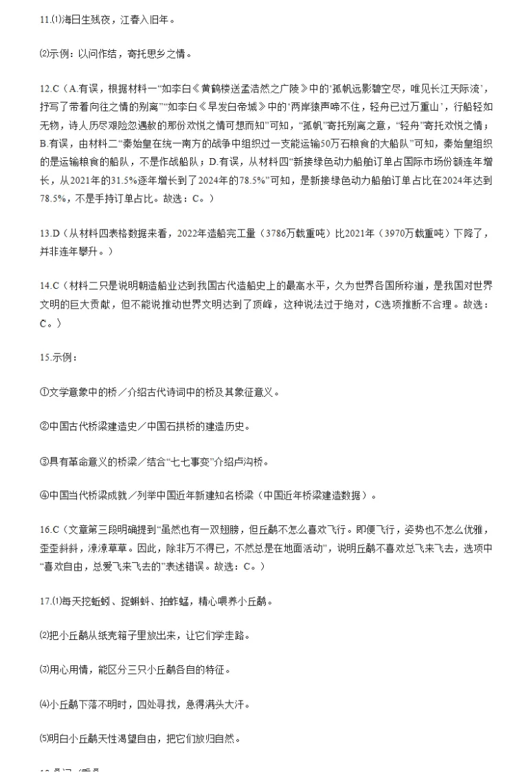 2025年广州中考语文真题+答案解析(可下载打印)-第14张图片-四季读书网