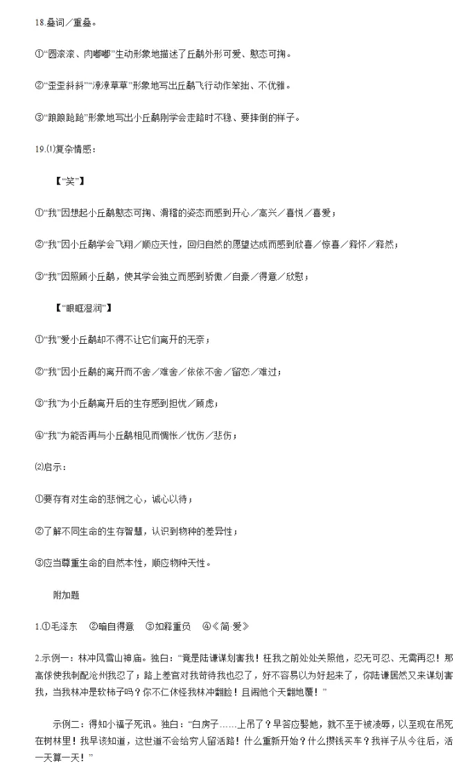 2025年广州中考语文真题+答案解析(可下载打印)-第15张图片-四季读书网