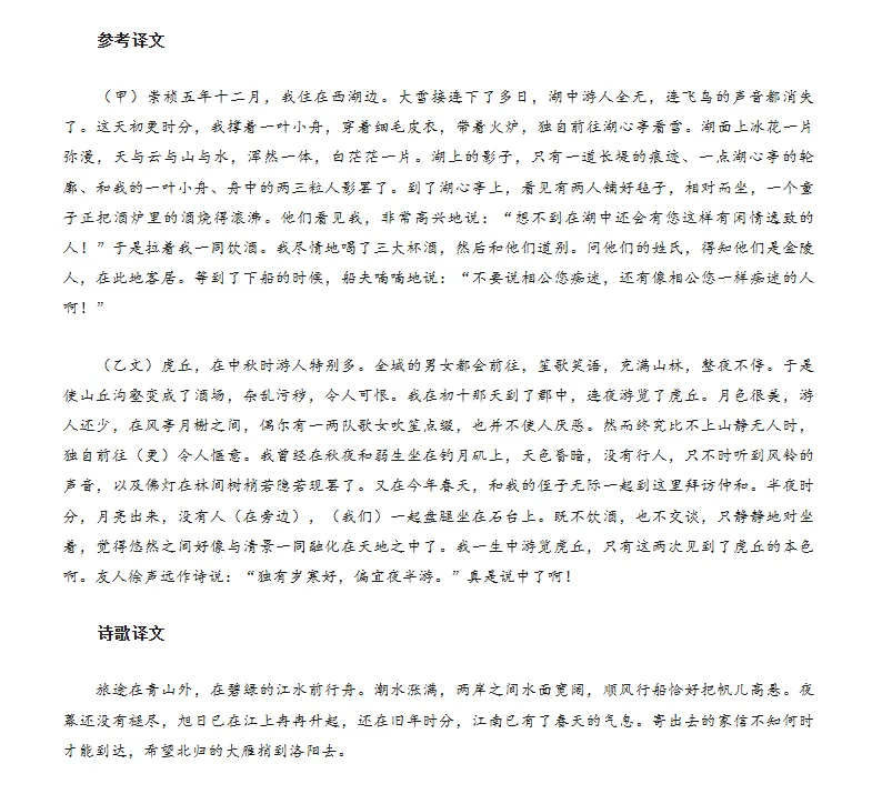 2025年广州中考语文真题+答案解析(可下载打印)-第16张图片-四季读书网