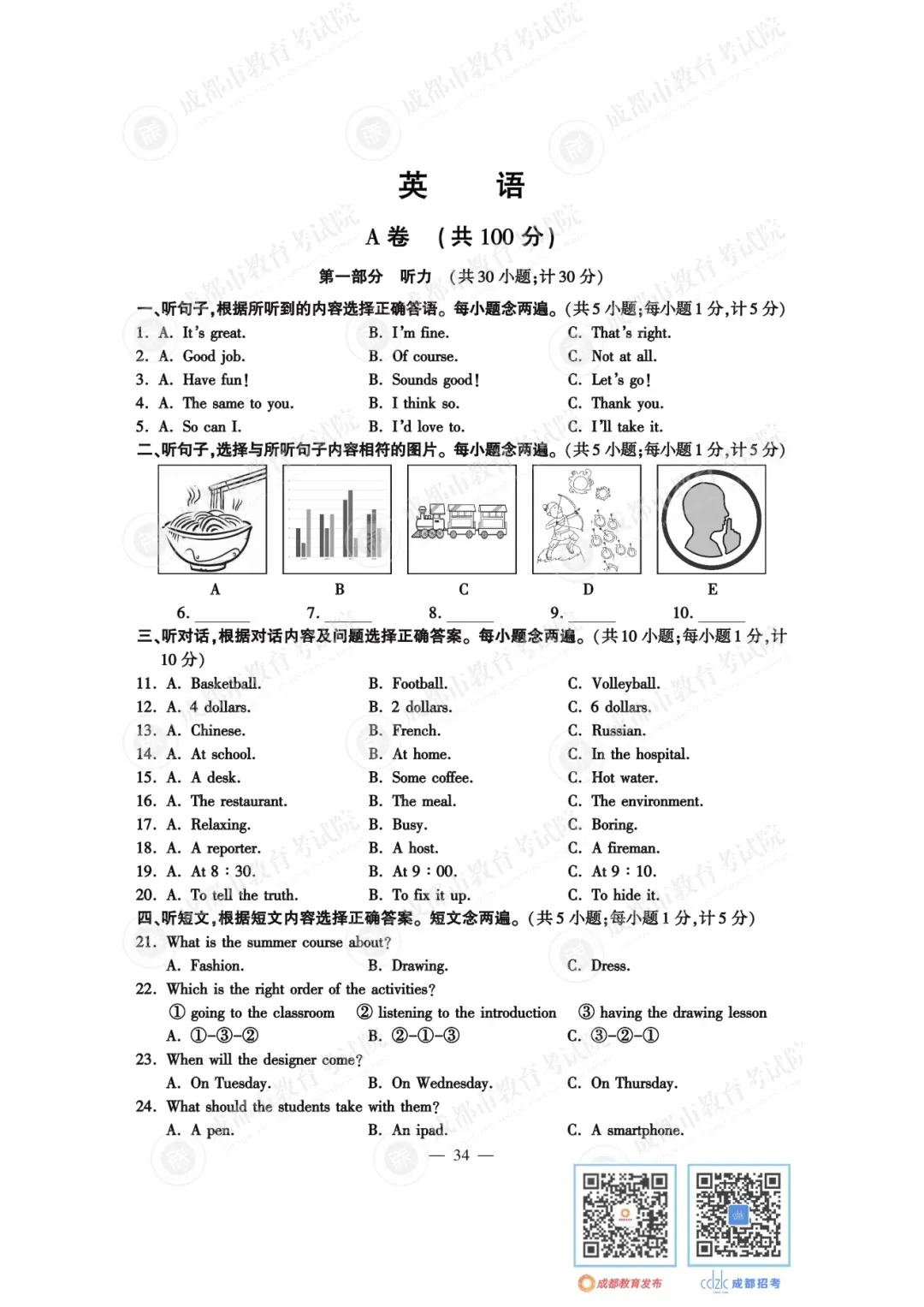 2024年成都中考真题试卷出炉,近4年真题试卷免费领 | 附初升高衔接秘籍-第40张图片-四季读书网