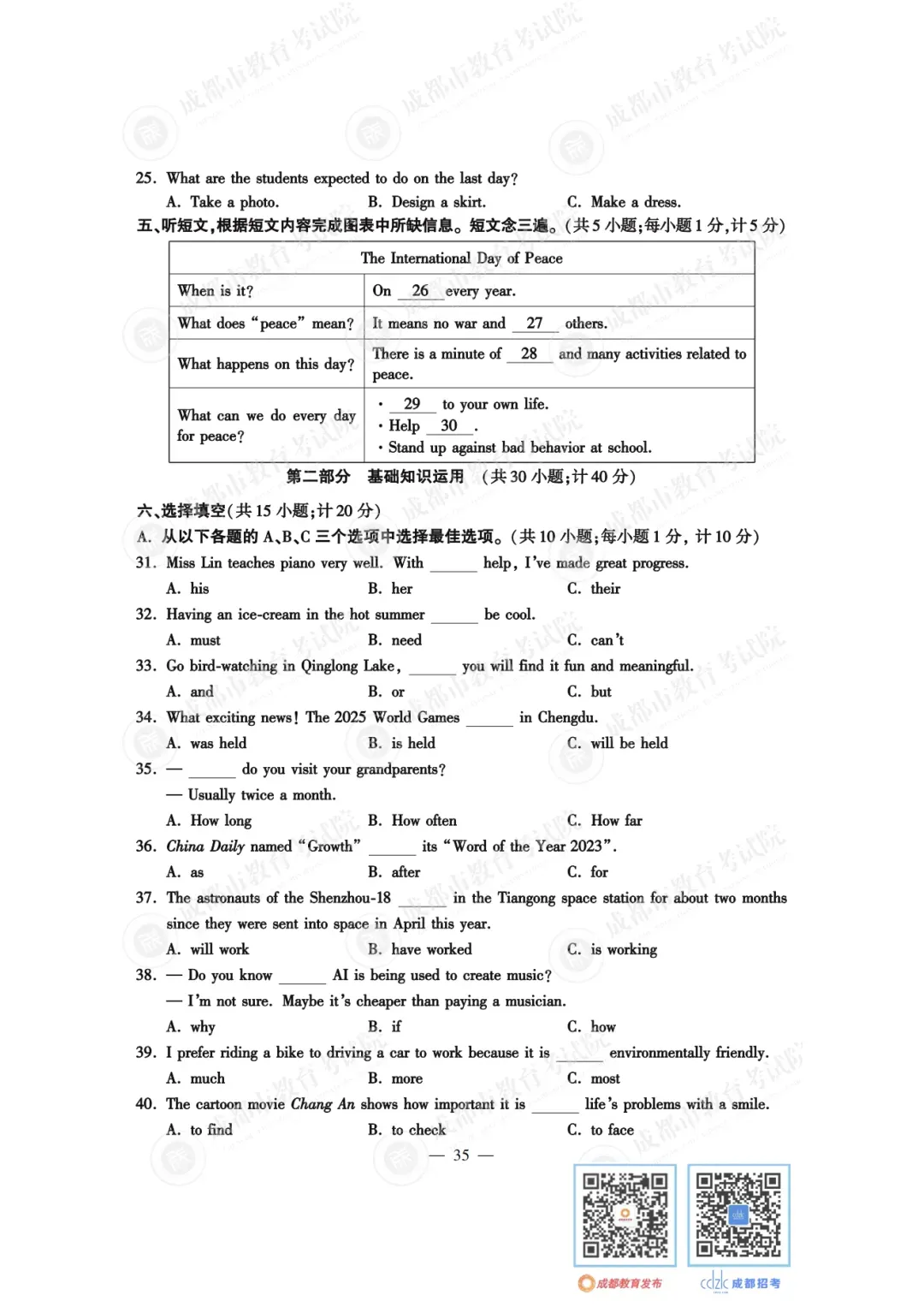 2024年成都中考真题试卷出炉,近4年真题试卷免费领 | 附初升高衔接秘籍-第41张图片-四季读书网