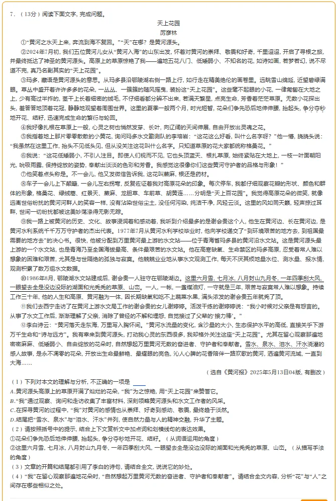 今日上海语文期末真题-第1张图片-四季读书网 今日上海语文期末真题-第1张图片-四季读书网