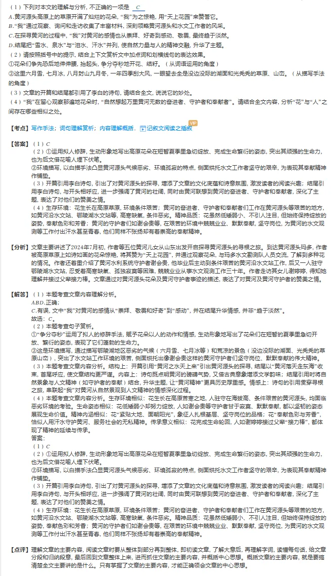 今日上海语文期末真题-第2张图片-四季读书网 今日上海语文期末真题-第2张图片-四季读书网