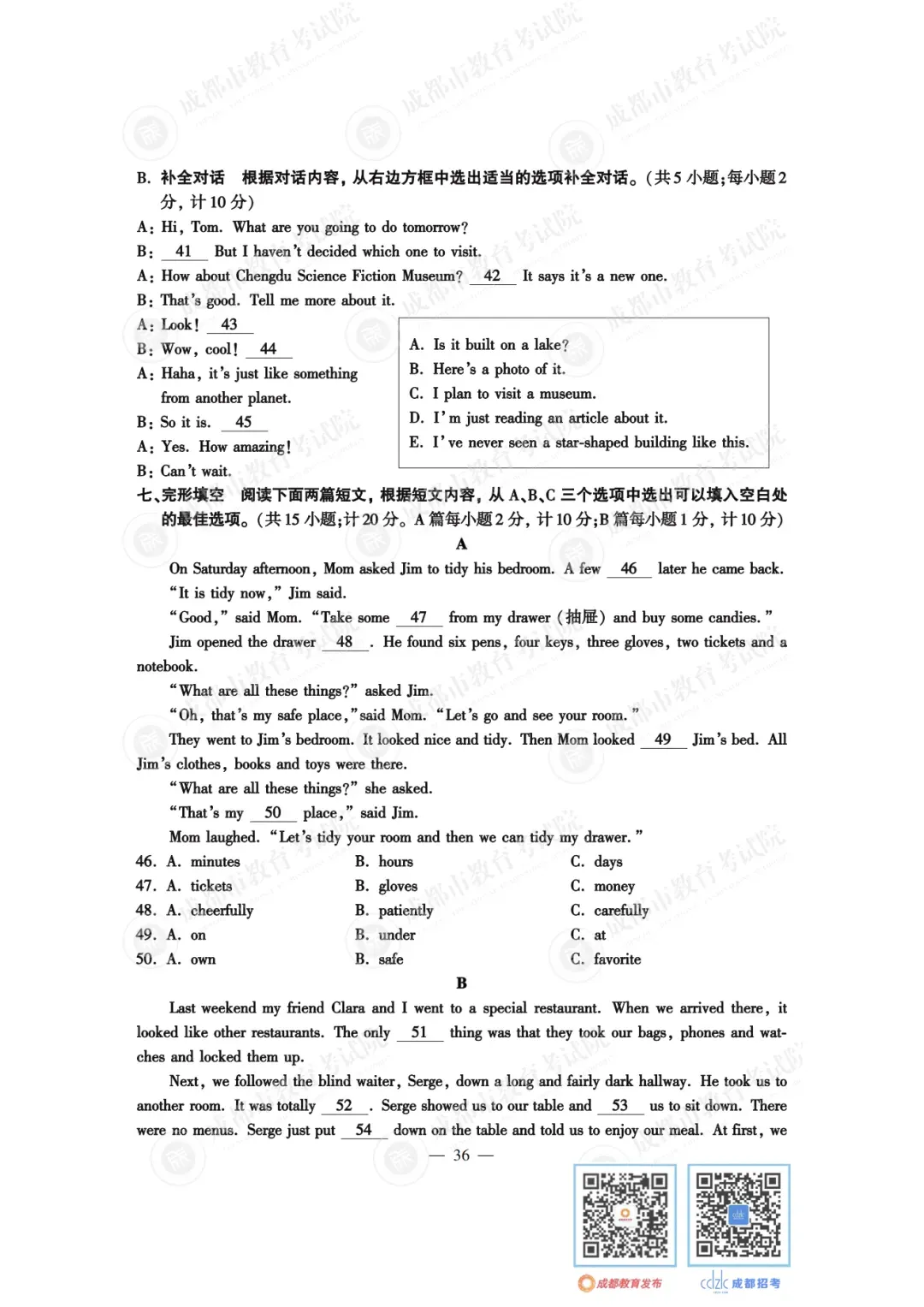 2024年成都中考真题试卷出炉,近4年真题试卷免费领 | 附初升高衔接秘籍-第42张图片-四季读书网