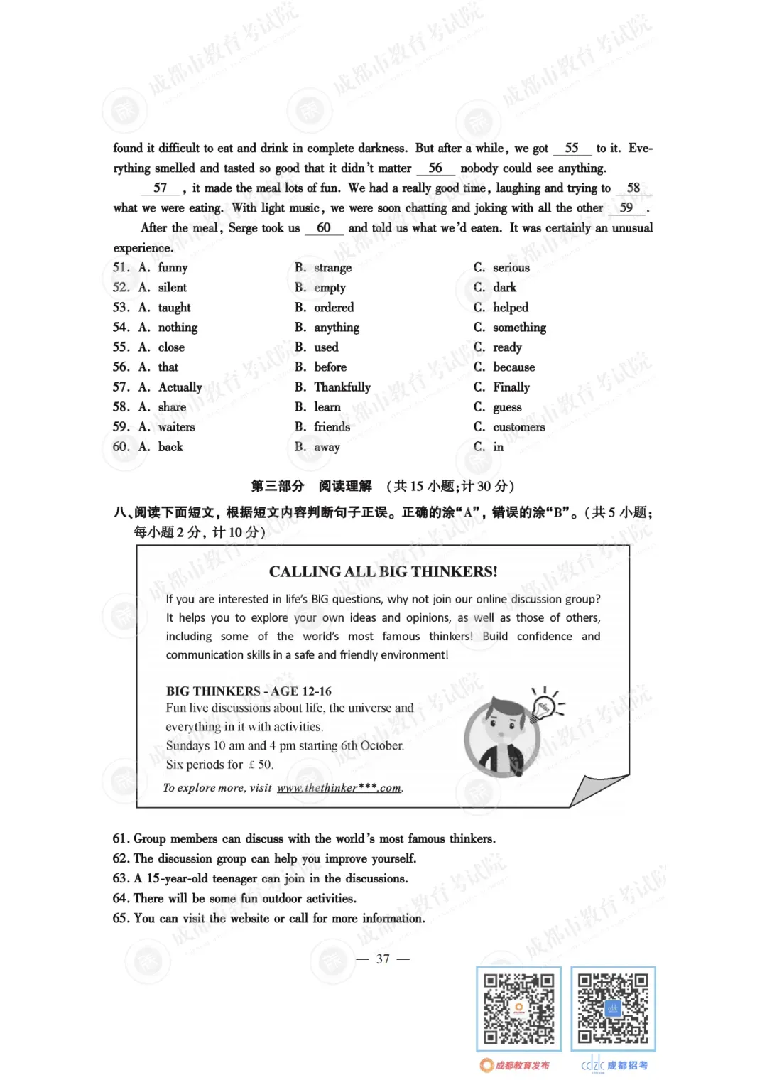2024年成都中考真题试卷出炉,近4年真题试卷免费领 | 附初升高衔接秘籍-第43张图片-四季读书网