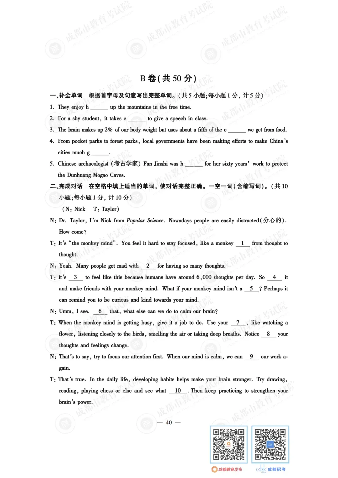 2024年成都中考真题试卷出炉,近4年真题试卷免费领 | 附初升高衔接秘籍-第46张图片-四季读书网