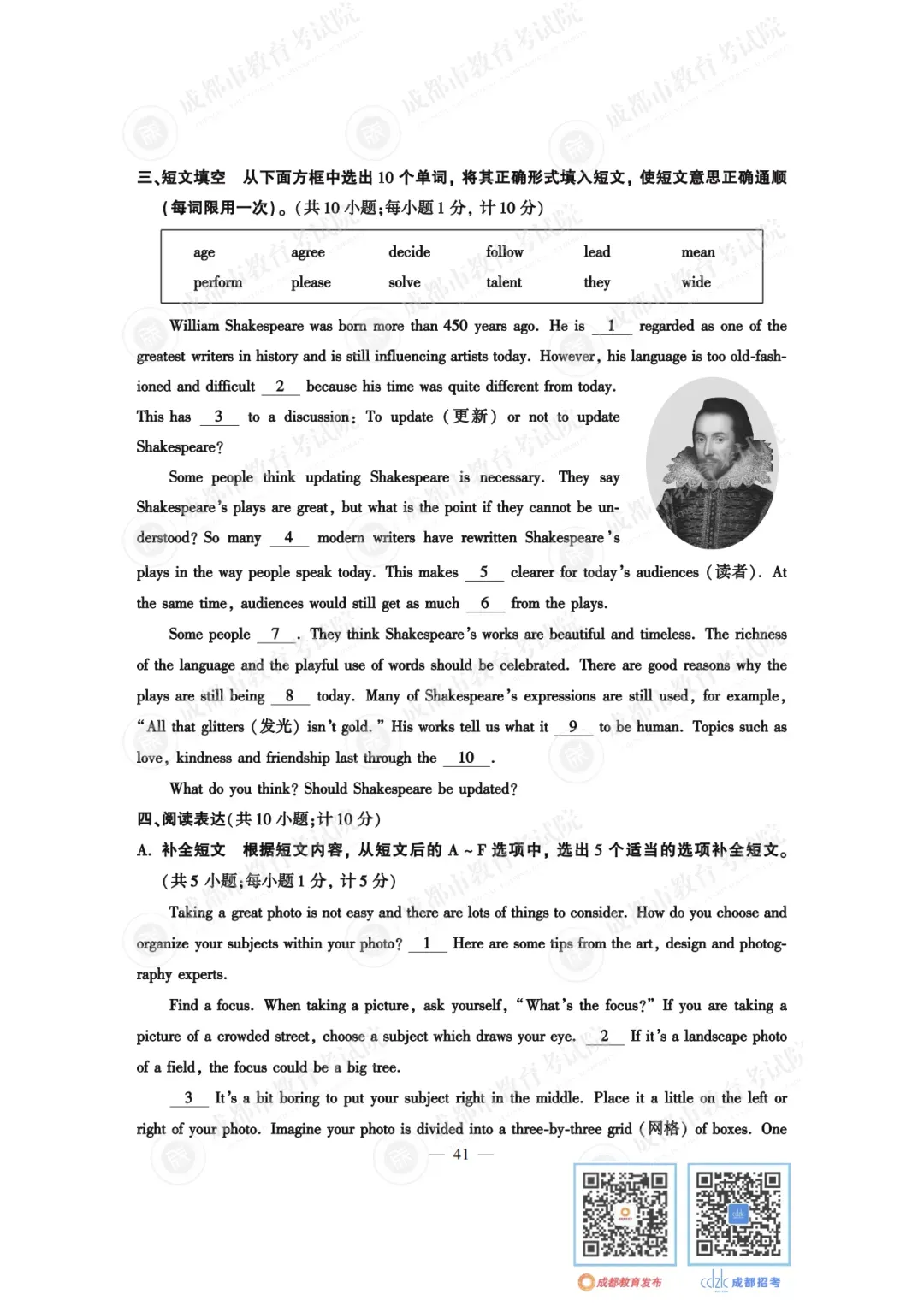 2024年成都中考真题试卷出炉,近4年真题试卷免费领 | 附初升高衔接秘籍-第47张图片-四季读书网