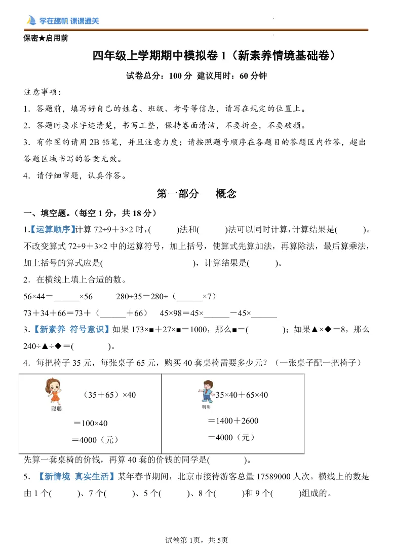 26最新!上海四年级上册【期中考试】模拟卷+答案分享!(电子版可打印)-第3张图片-四季读书网 26最新!上海四年级上册【期中考试】模拟卷+答案分享!(电子版可打印)-第3张图片-四季读书网