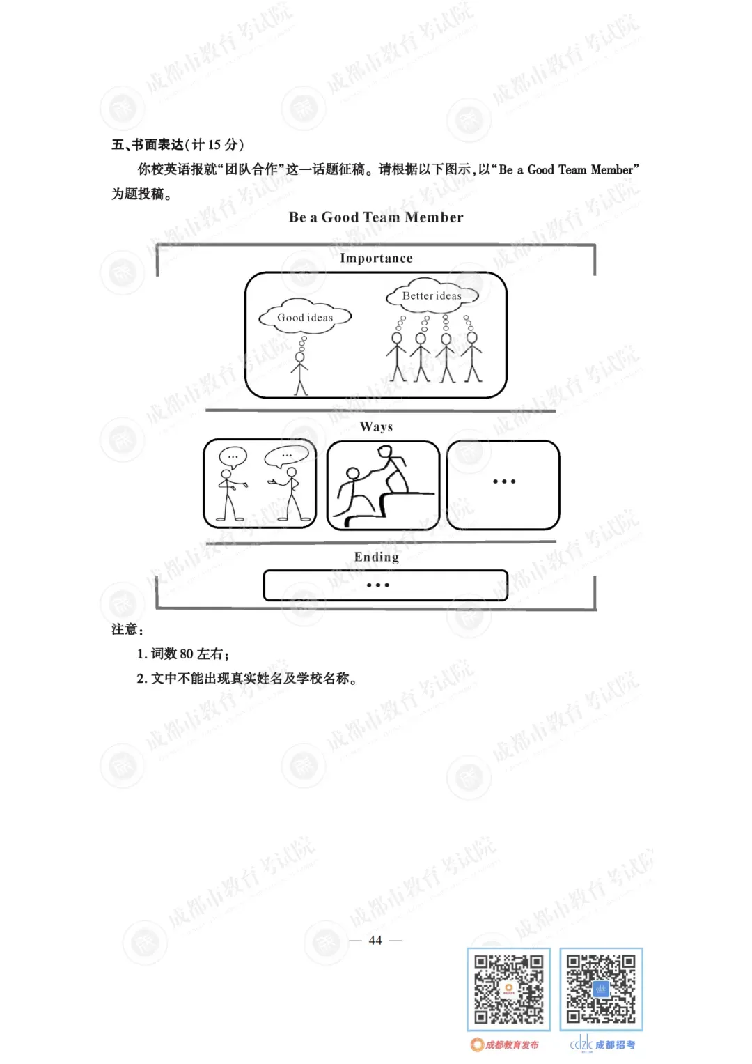 2024年成都中考真题试卷出炉,近4年真题试卷免费领 | 附初升高衔接秘籍-第50张图片-四季读书网