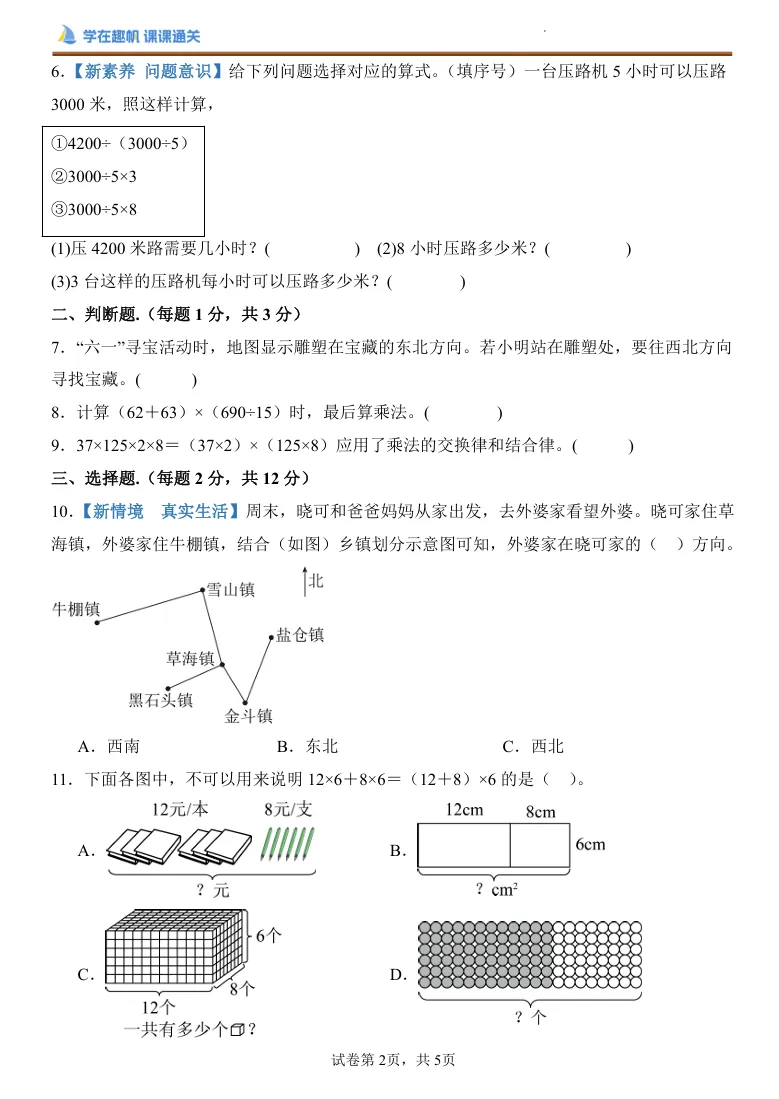 26最新!上海四年级上册【期中考试】模拟卷+答案分享!(电子版可打印)-第4张图片-四季读书网 26最新!上海四年级上册【期中考试】模拟卷+答案分享!(电子版可打印)-第4张图片-四季读书网