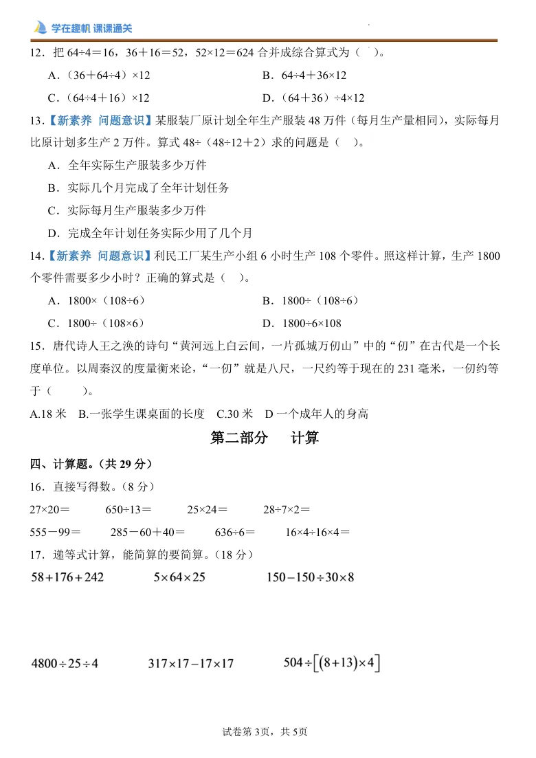 26最新!上海四年级上册【期中考试】模拟卷+答案分享!(电子版可打印)-第5张图片-四季读书网 26最新!上海四年级上册【期中考试】模拟卷+答案分享!(电子版可打印)-第5张图片-四季读书网