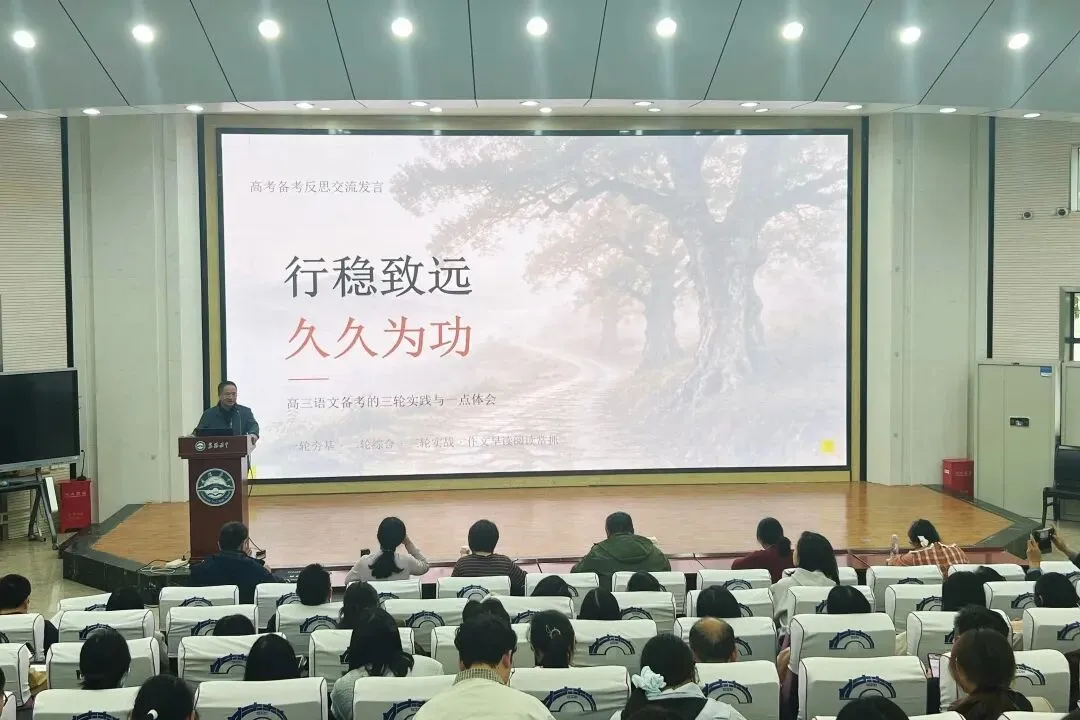 秋深杏坛话高考 同心共研谋新篇——襄阳市2026年语文学科高考质量分析会在襄阳五中举行-第4张图片-四季读书网 秋深杏坛话高考 同心共研谋新篇——襄阳市2026年语文学科高考质量分析会在襄阳五中举行-第4张图片-四季读书网