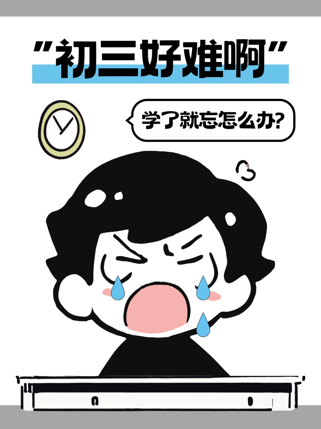 初三冲刺关键期:三大核心问题如何破局?-第1张图片-四季读书网 初三冲刺关键期:三大核心问题如何破局?-第1张图片-四季读书网