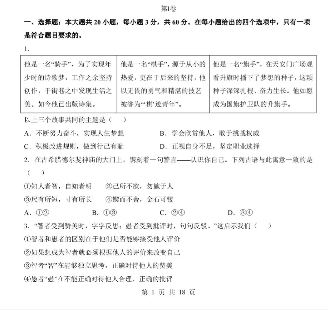 七年级上册道法期中复习 知识点+模拟测试+答案-第1张图片-四季读书网