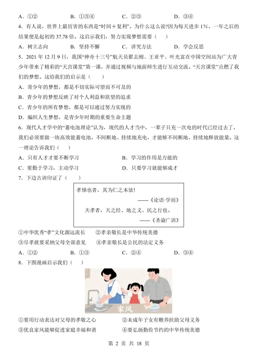 七年级上册道法期中复习 知识点+模拟测试+答案-第2张图片-四季读书网