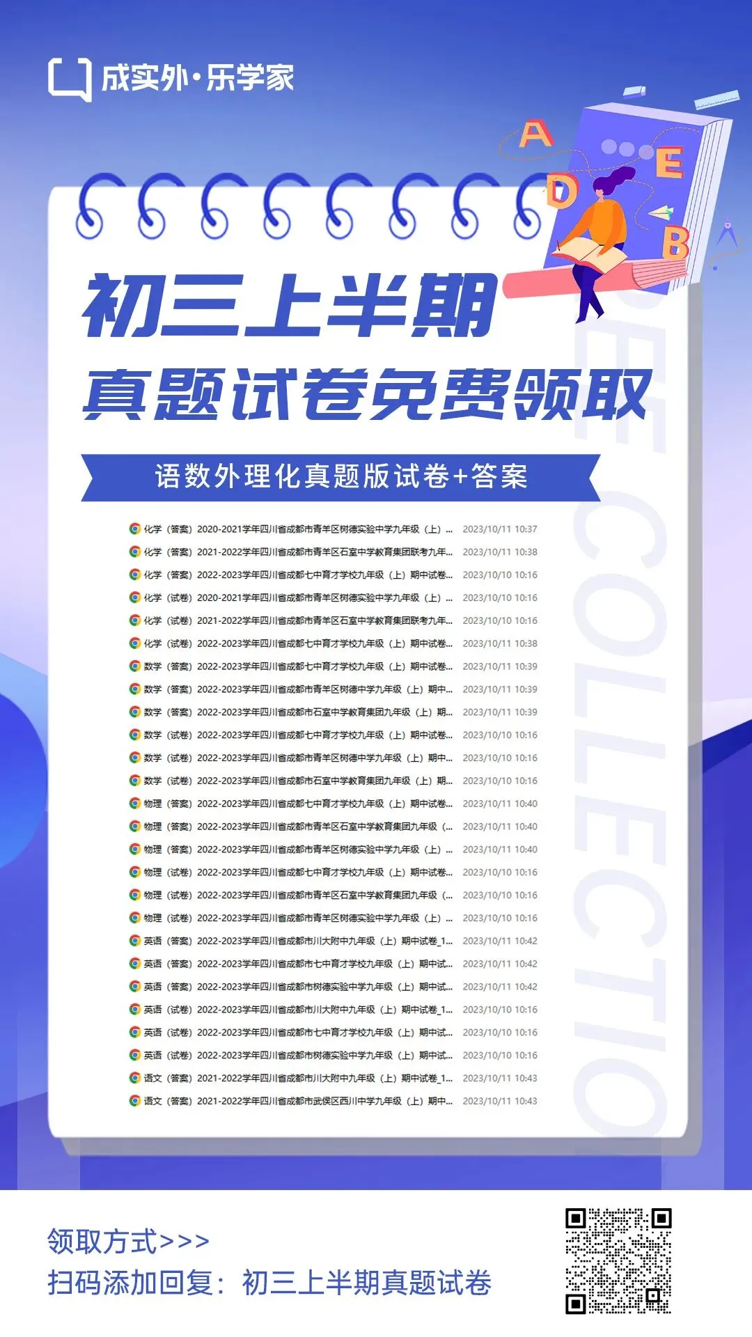 【免费领取】成都初三上半期试卷+答案汇总!-第1张图片-四季读书网 【免费领取】成都初三上半期试卷+答案汇总!-第1张图片-四季读书网