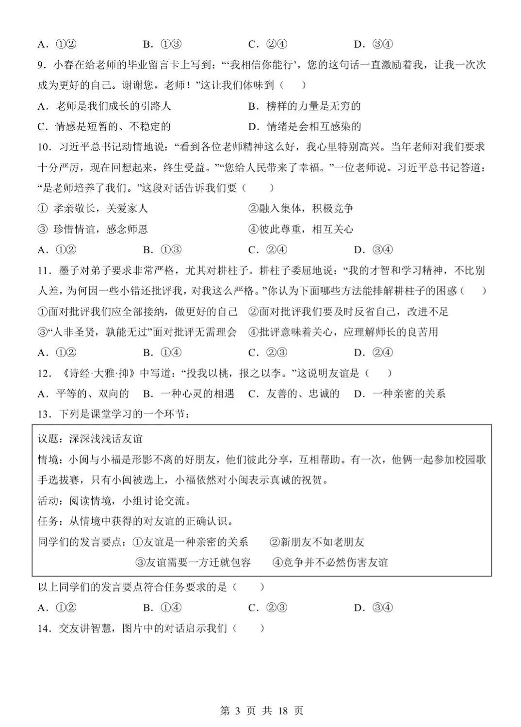 七年级上册道法期中复习 知识点+模拟测试+答案-第3张图片-四季读书网