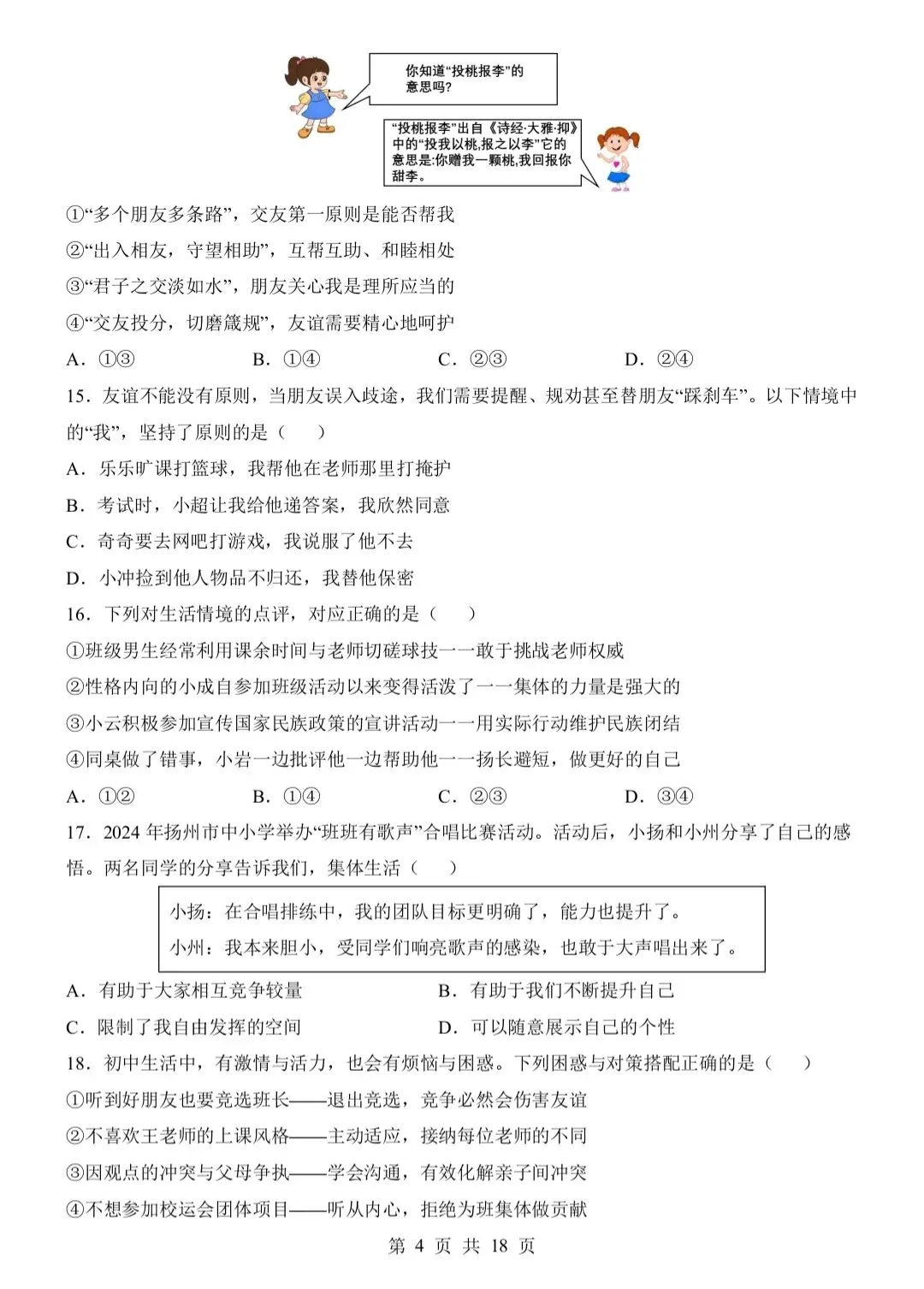 七年级上册道法期中复习 知识点+模拟测试+答案-第4张图片-四季读书网