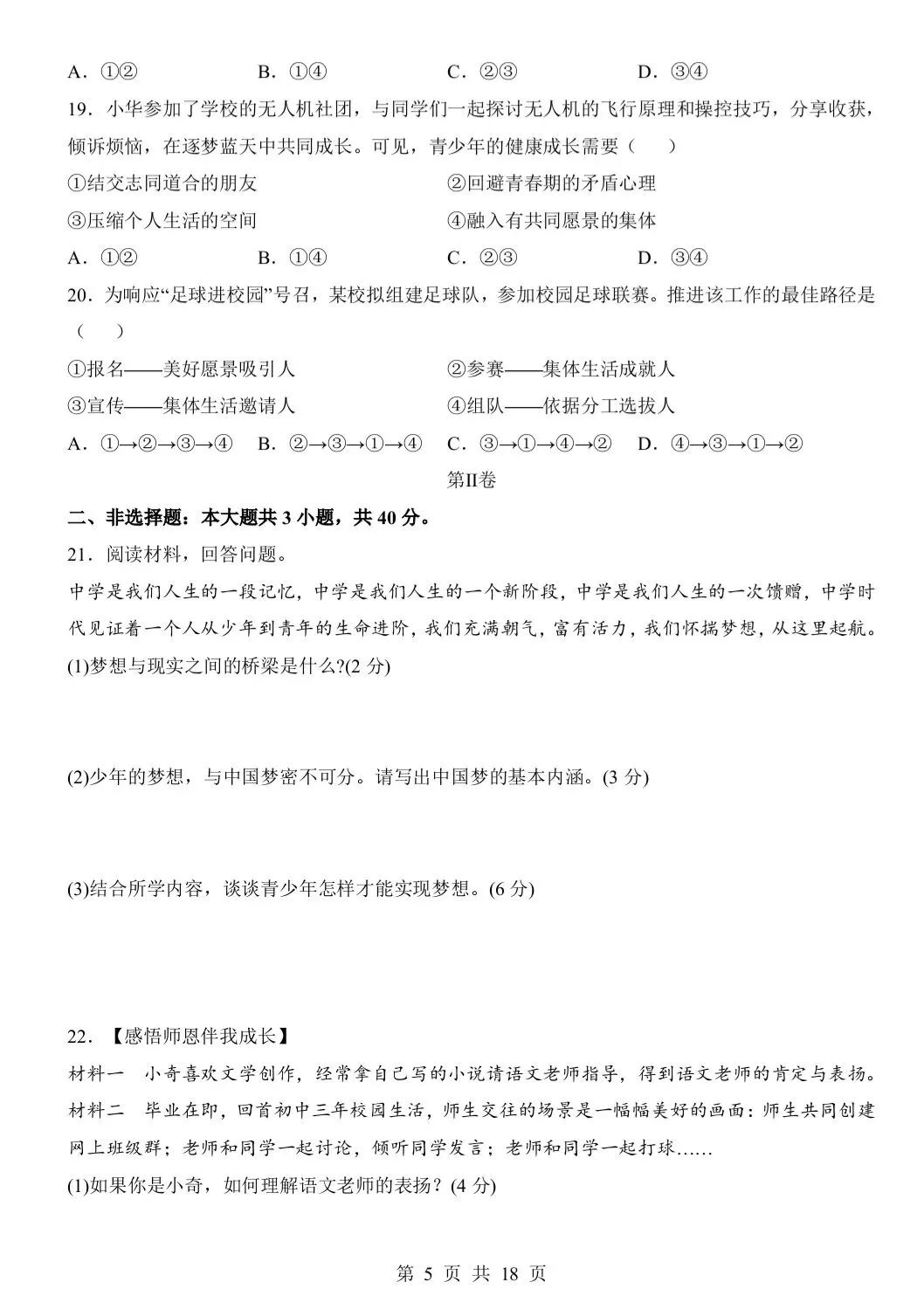 七年级上册道法期中复习 知识点+模拟测试+答案-第5张图片-四季读书网
