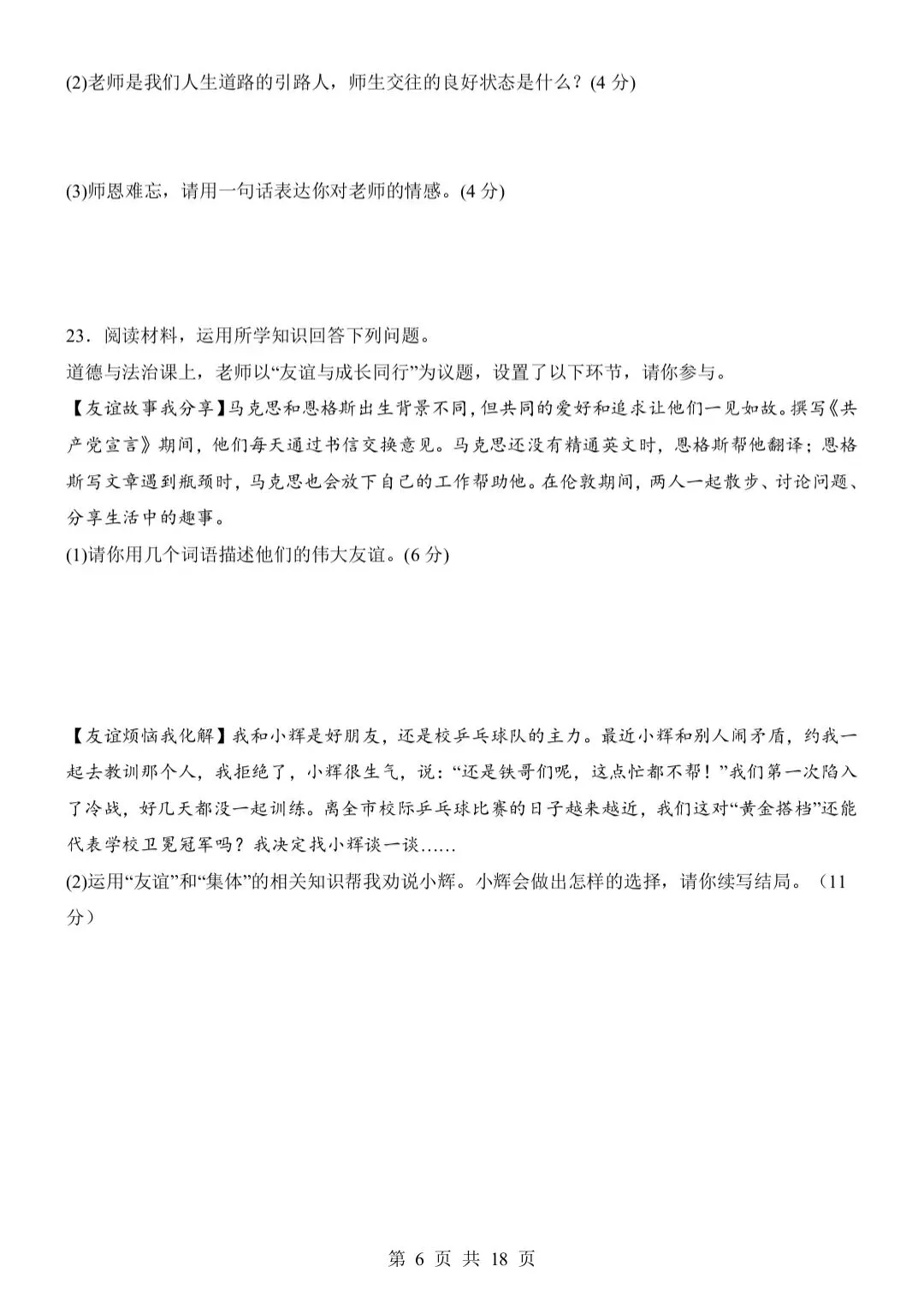 七年级上册道法期中复习 知识点+模拟测试+答案-第6张图片-四季读书网