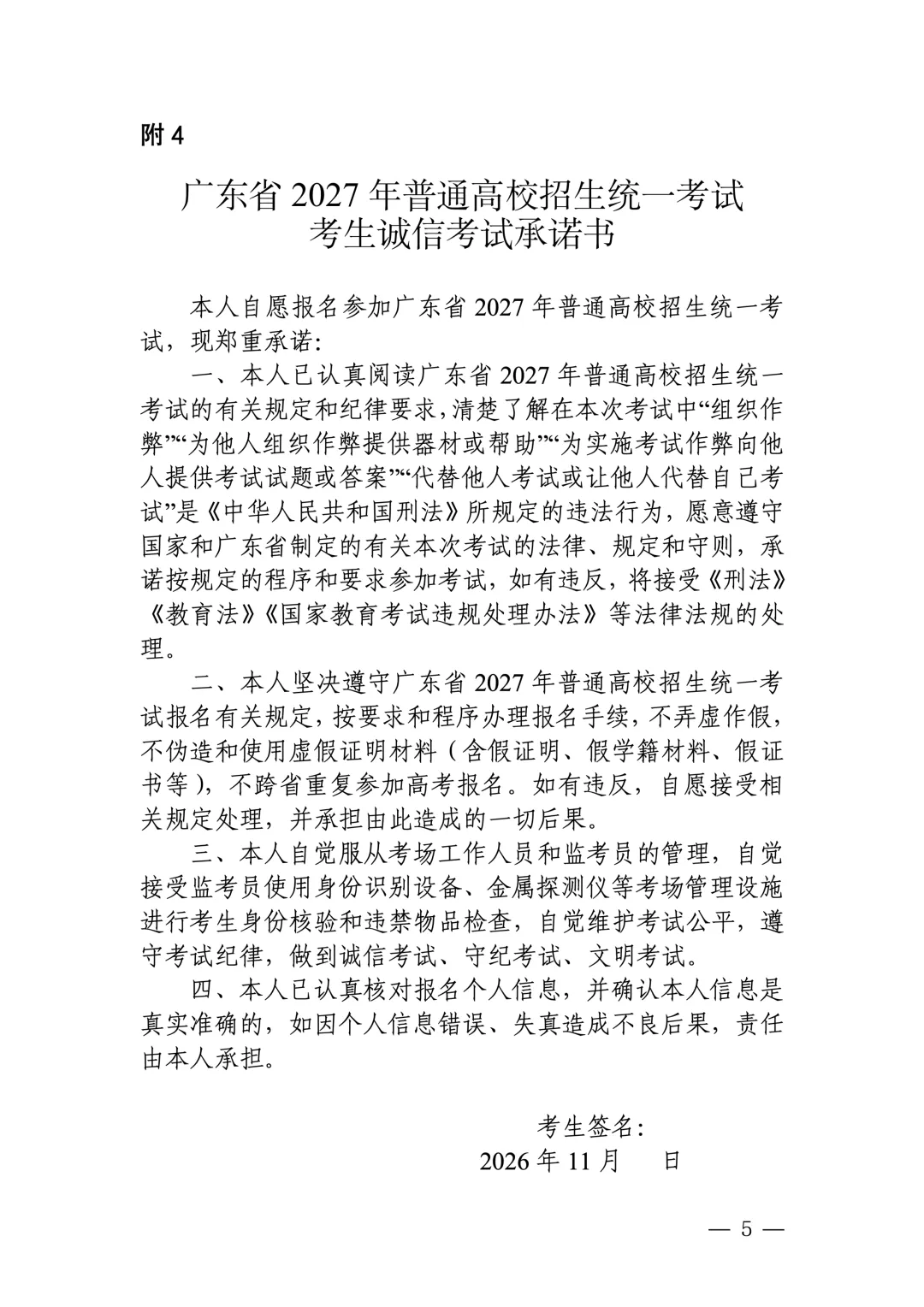 深圳2027高考报名11月启动:3+证书考生、往届生这样办理-第8张图片-四季读书网