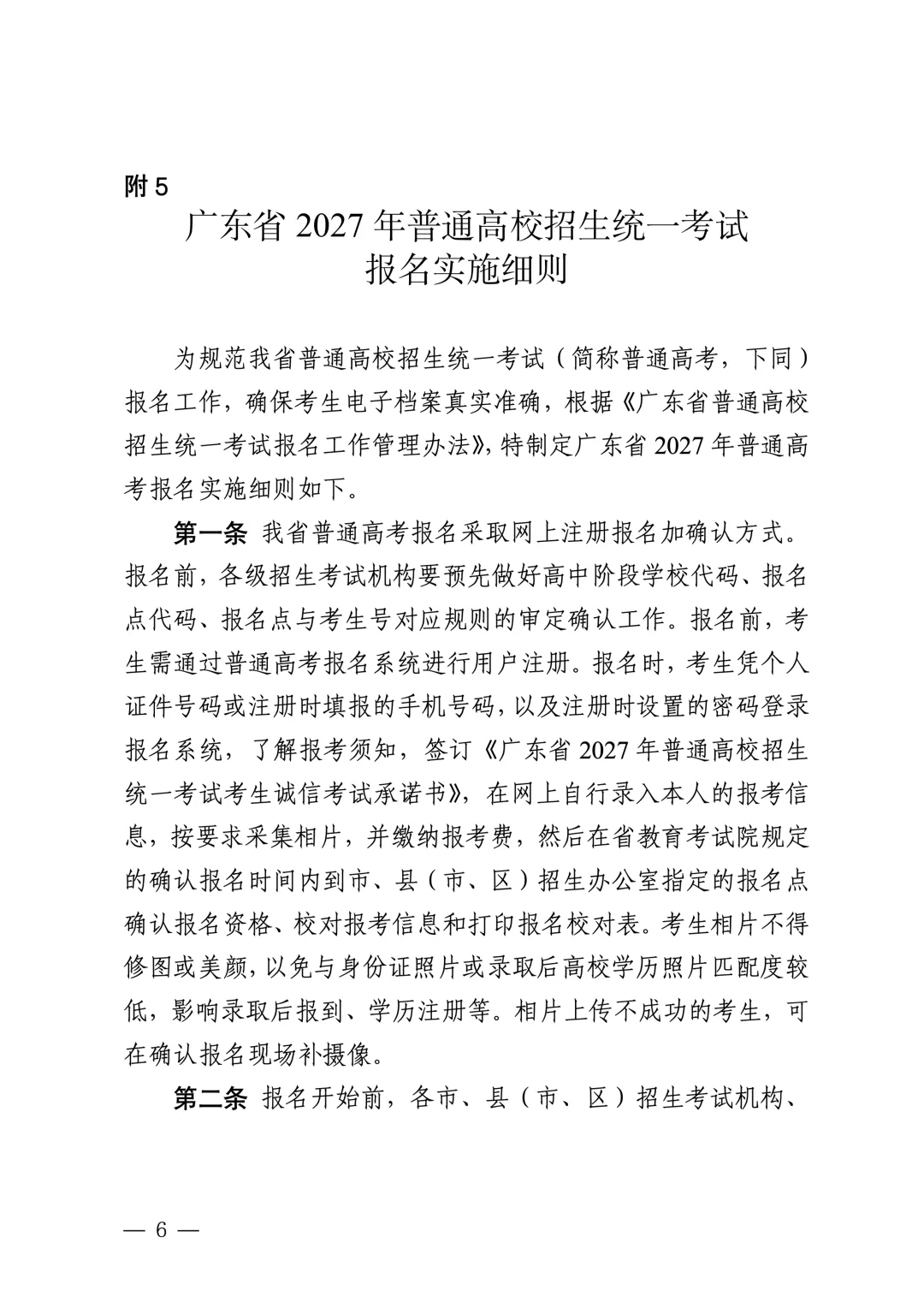 深圳2027高考报名11月启动:3+证书考生、往届生这样办理-第9张图片-四季读书网
