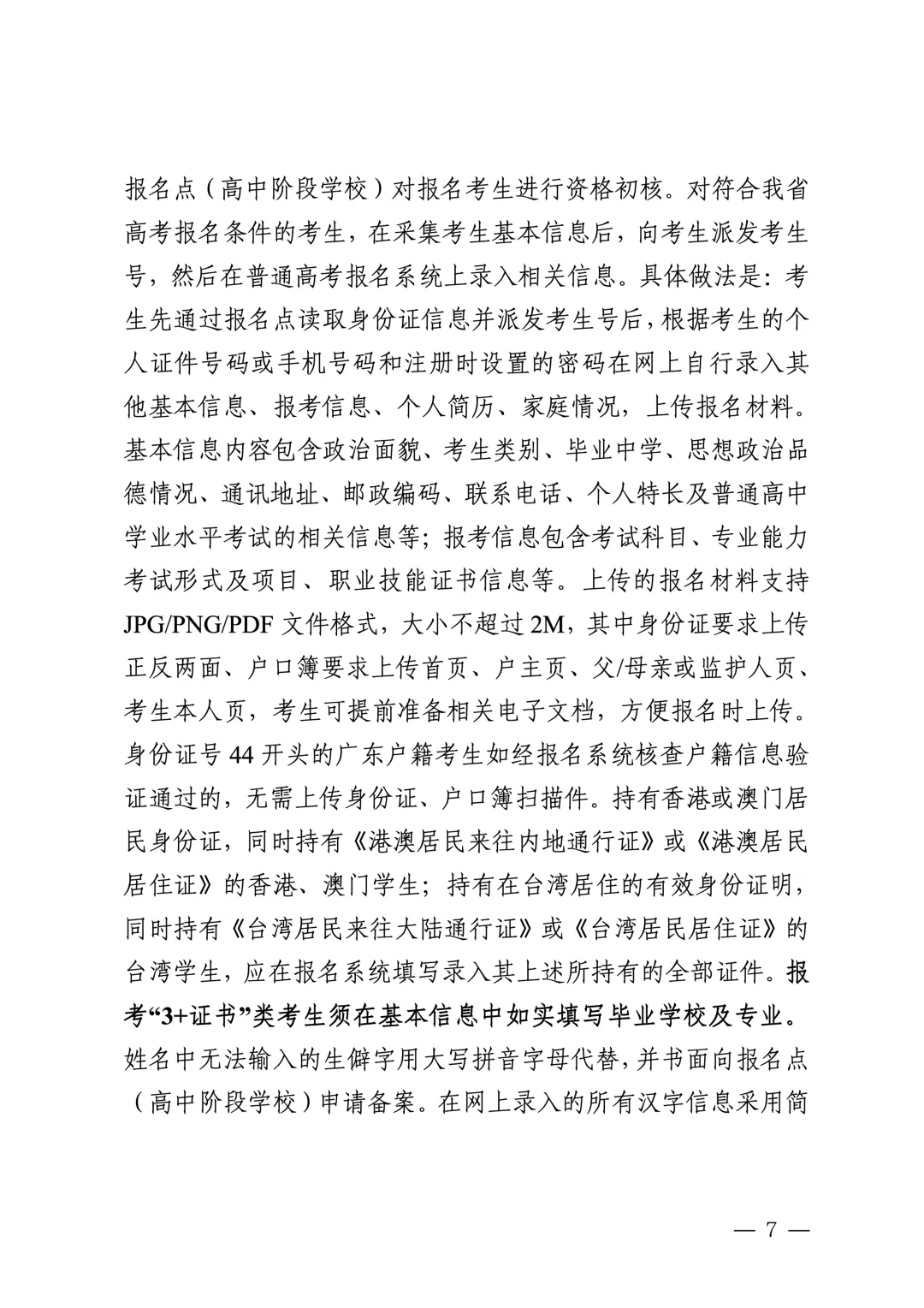 深圳2027高考报名11月启动:3+证书考生、往届生这样办理-第10张图片-四季读书网